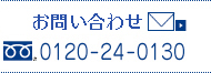 お問い合わせはこちら　福嶋美容外科クリニック