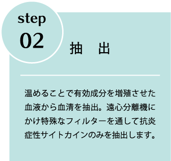 step02 抽出