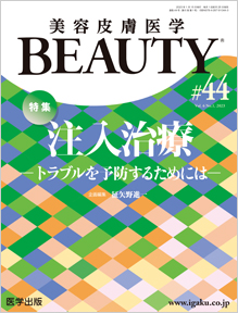 美容皮膚医学BEAUTY＃44